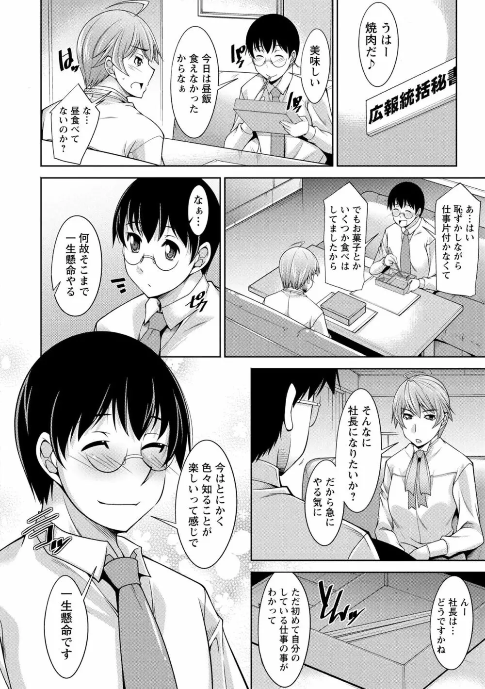 人妻秘書室 Page.62