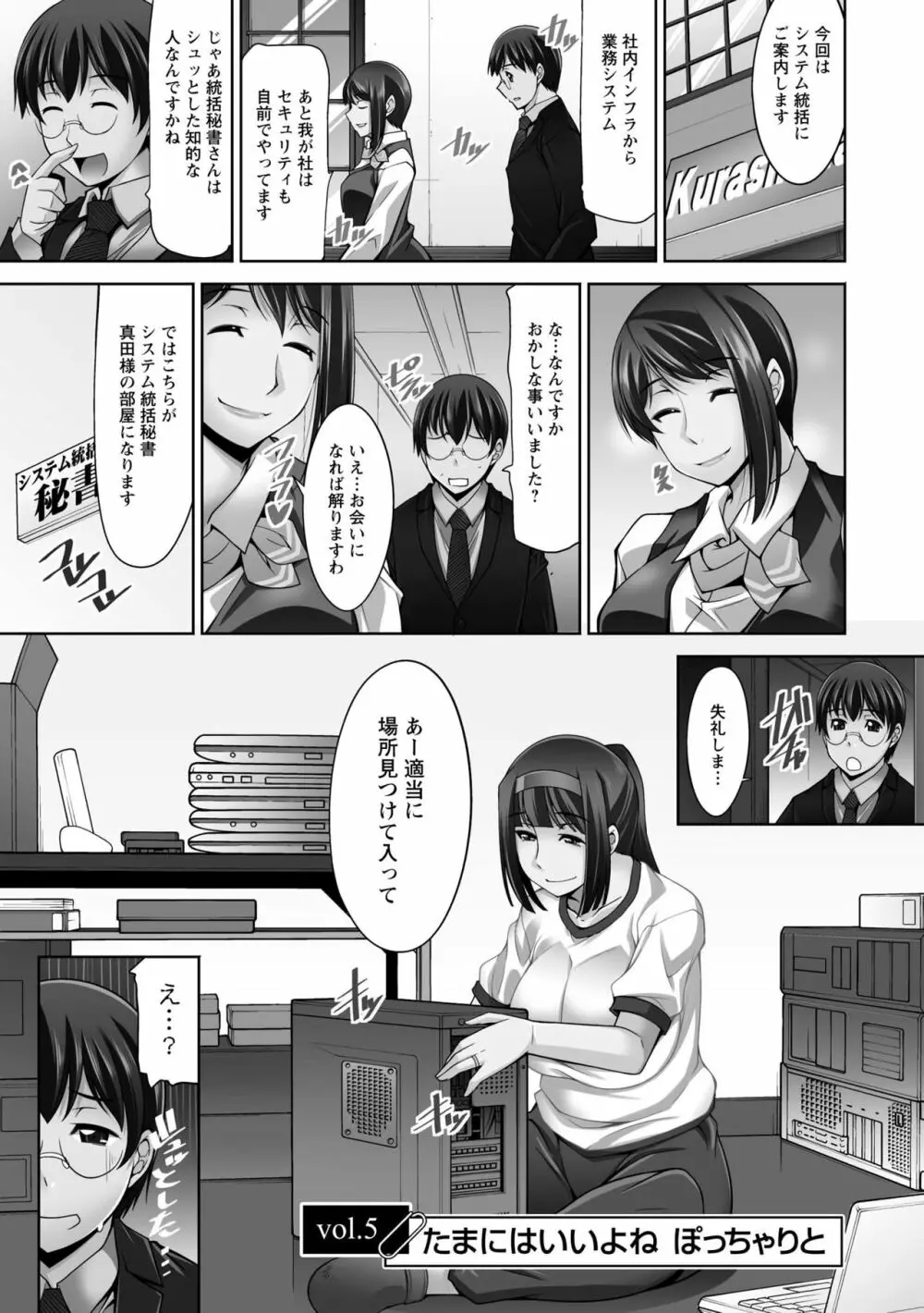 人妻秘書室 Page.79