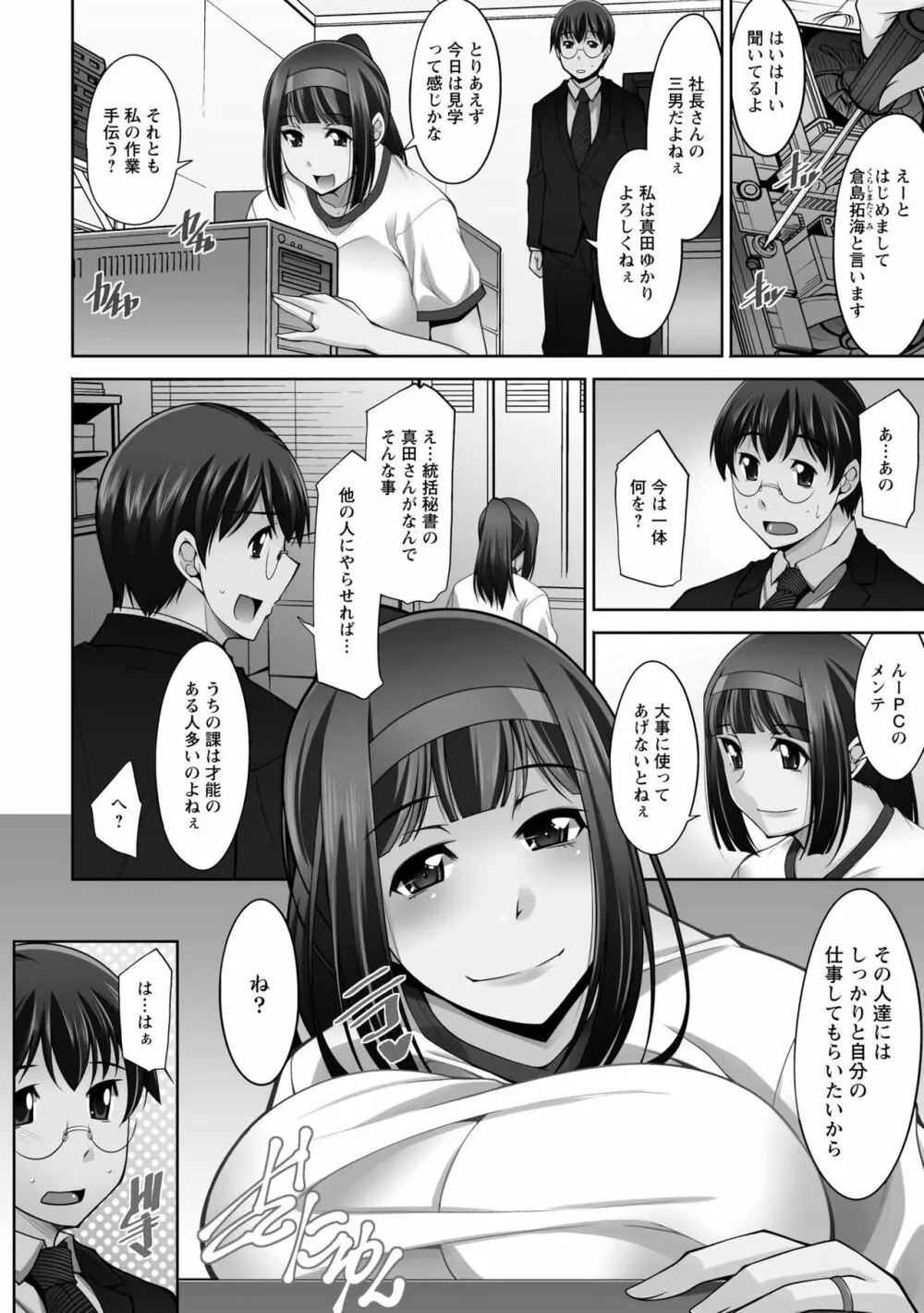 人妻秘書室 Page.80