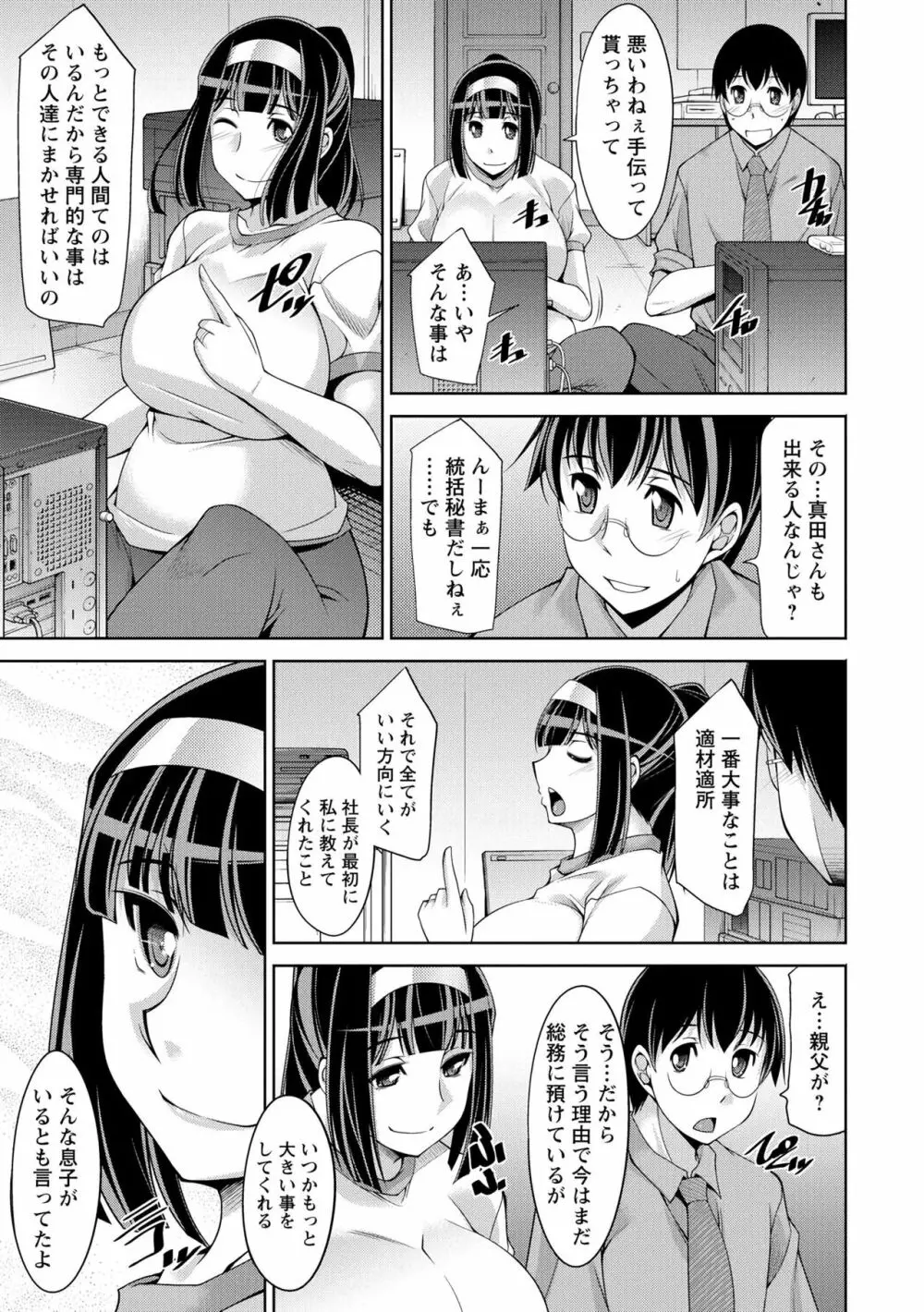 人妻秘書室 Page.81