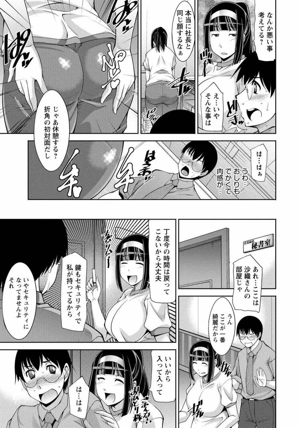 人妻秘書室 Page.83