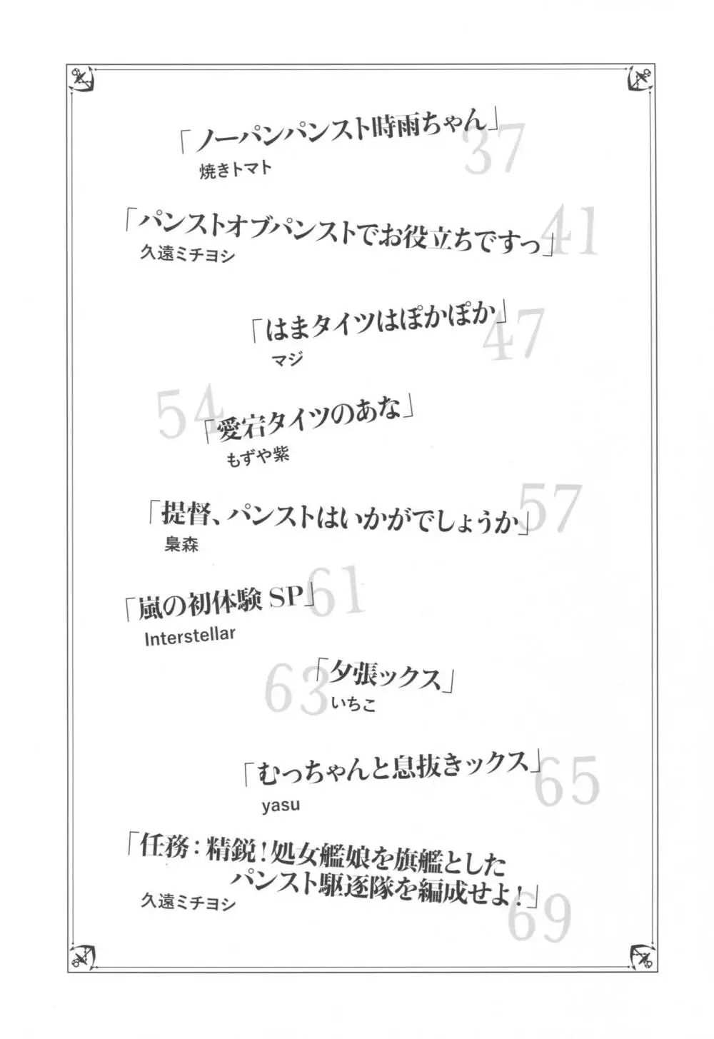 むれパラ☆タイツ湾合同演習! Page.34