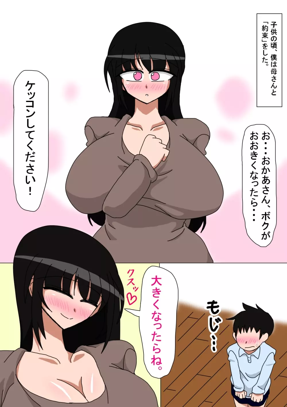 ひきこもりのお母さん Page.2