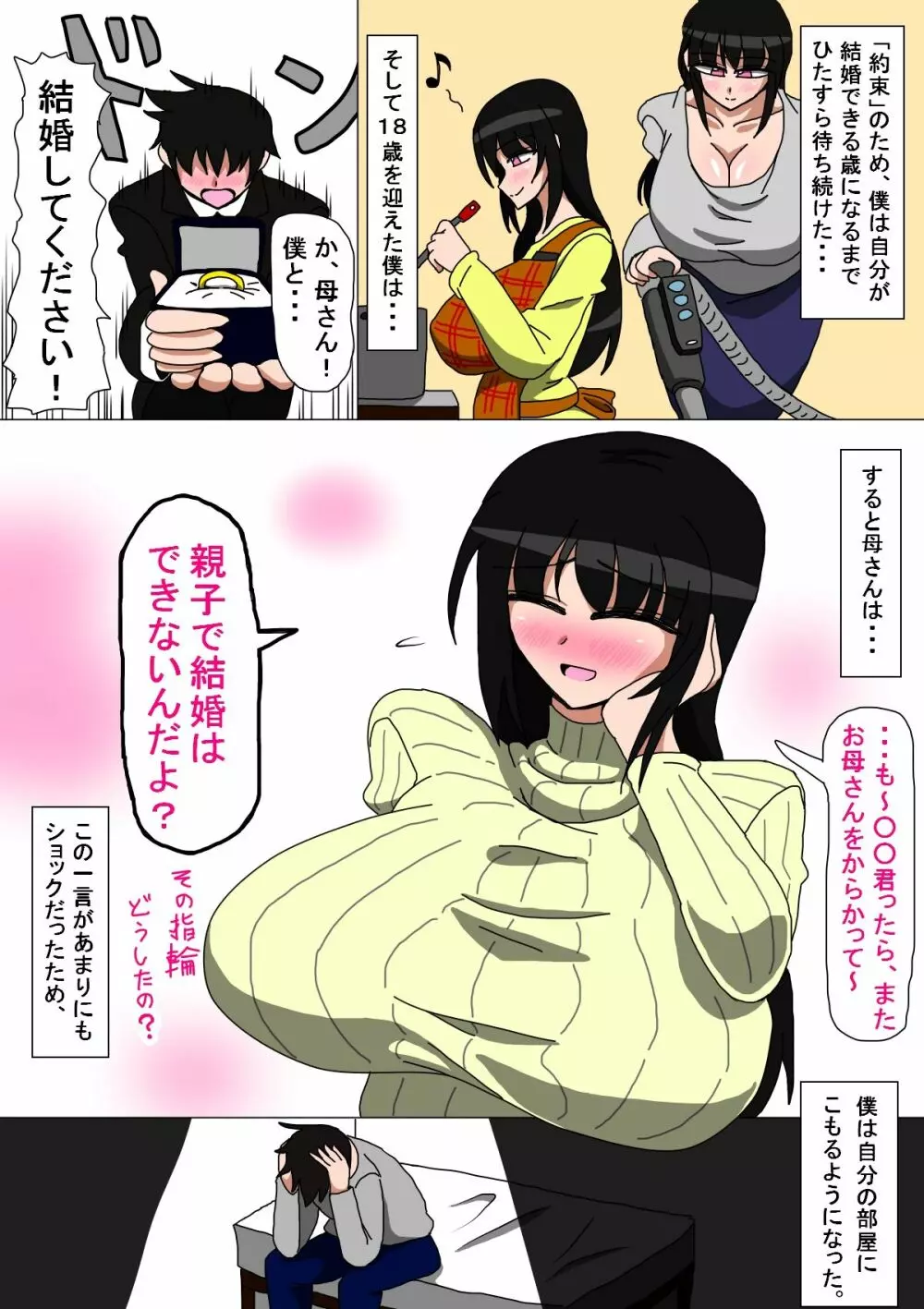 ひきこもりのお母さん Page.3