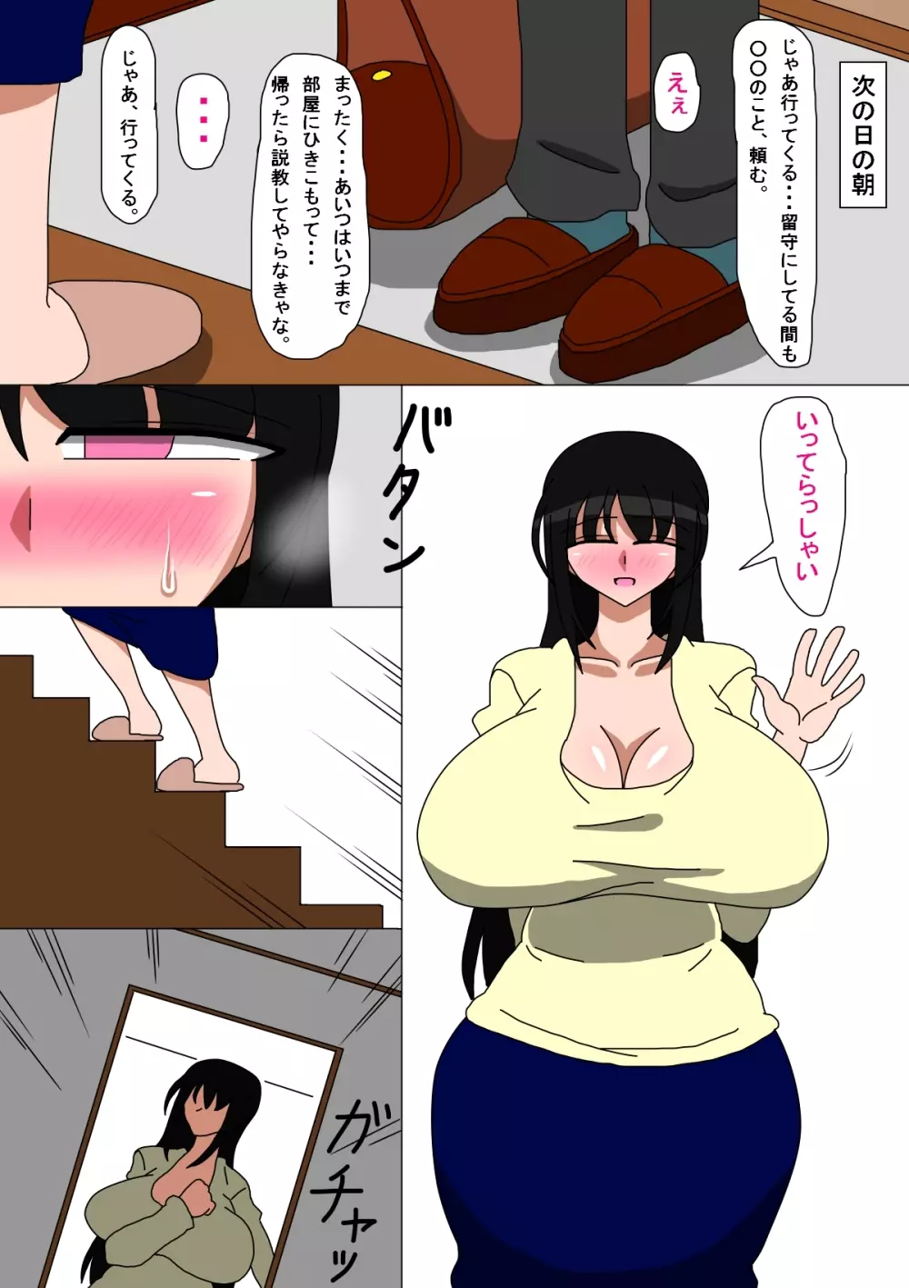 ひきこもりのお母さん Page.43