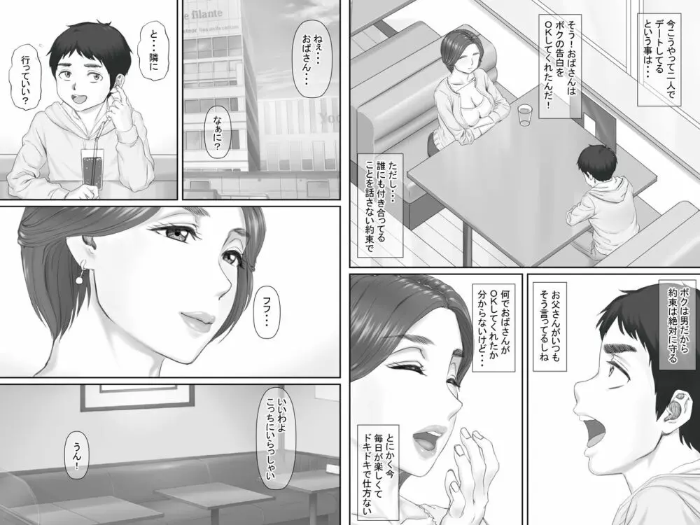 ボクの彼女は40歳の人妻でママの友達 Page.10