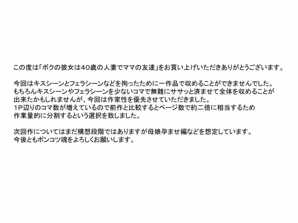 ボクの彼女は40歳の人妻でママの友達 Page.35