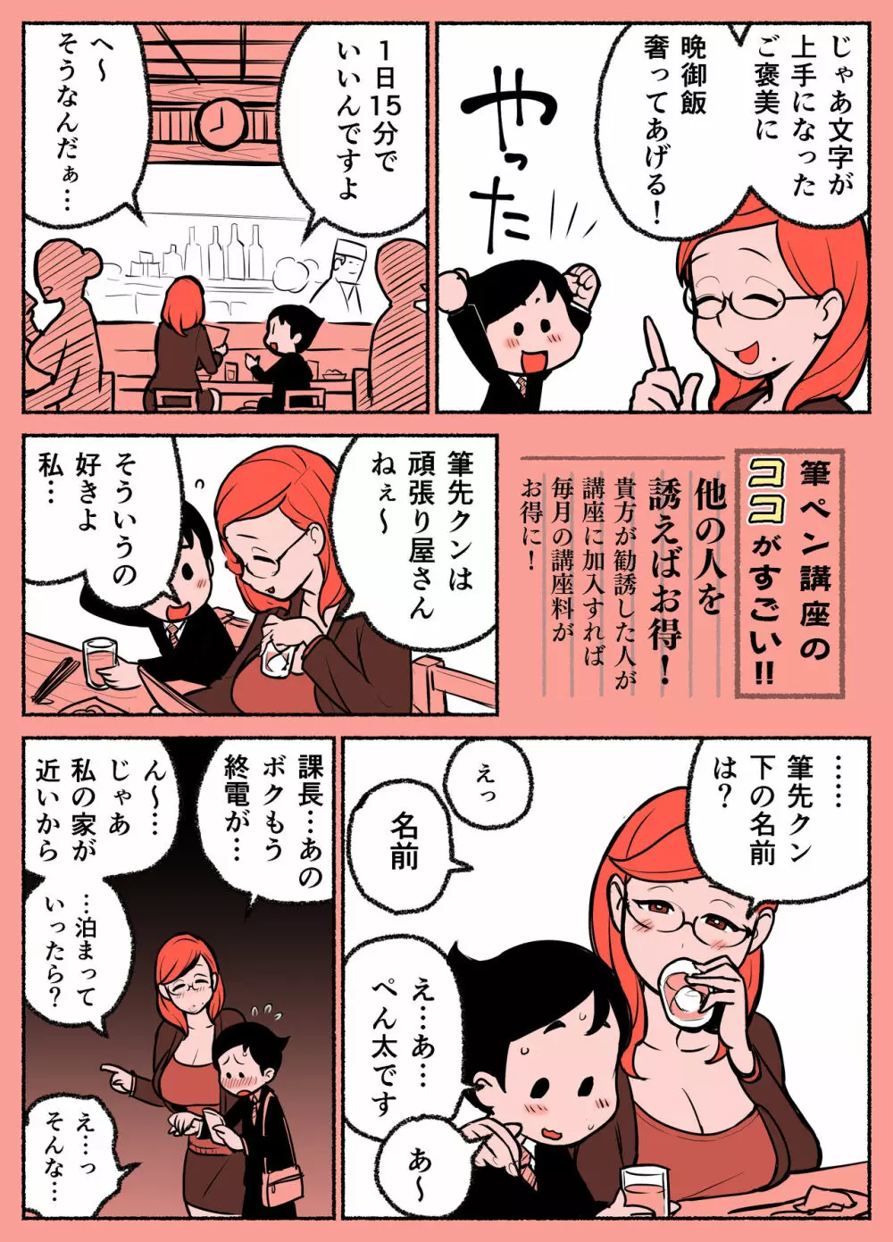 筆ペン講座～ぺん太くん＆女上司さん編～ Page.2