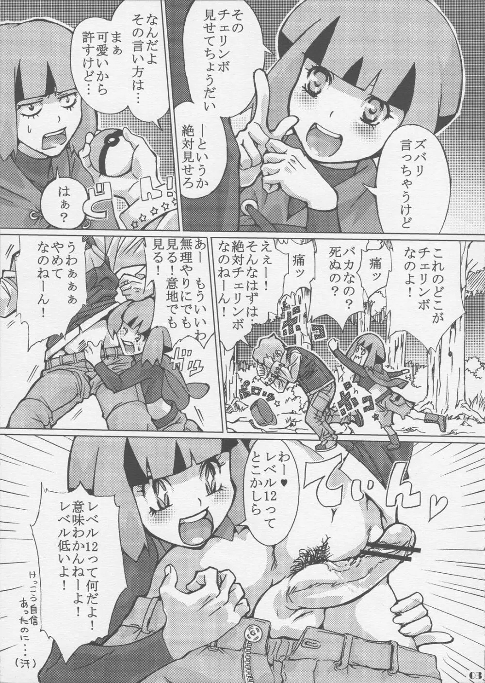 世界ナタタネ滞在記 Page.3