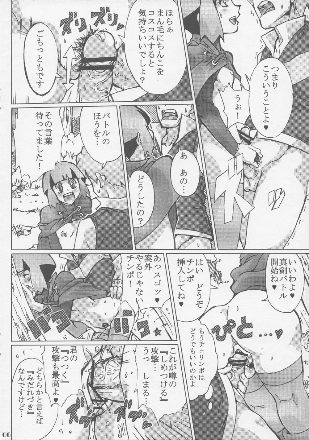 世界ナタタネ滞在記 Page.6