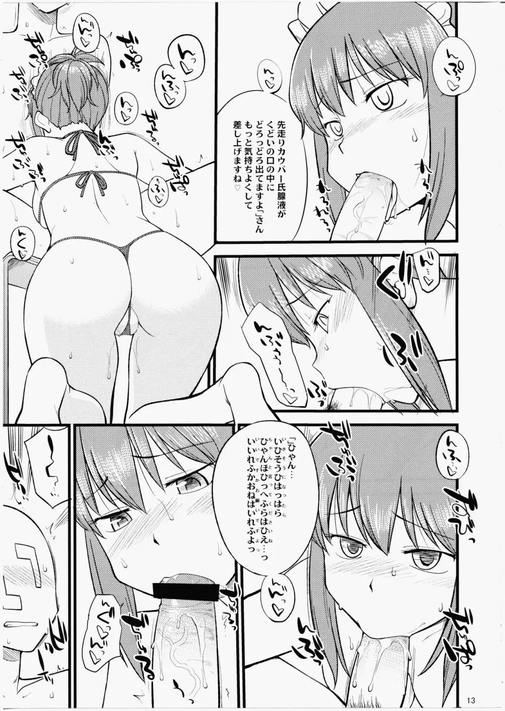 くどいさんとお風呂でやりたい放題 Page.12