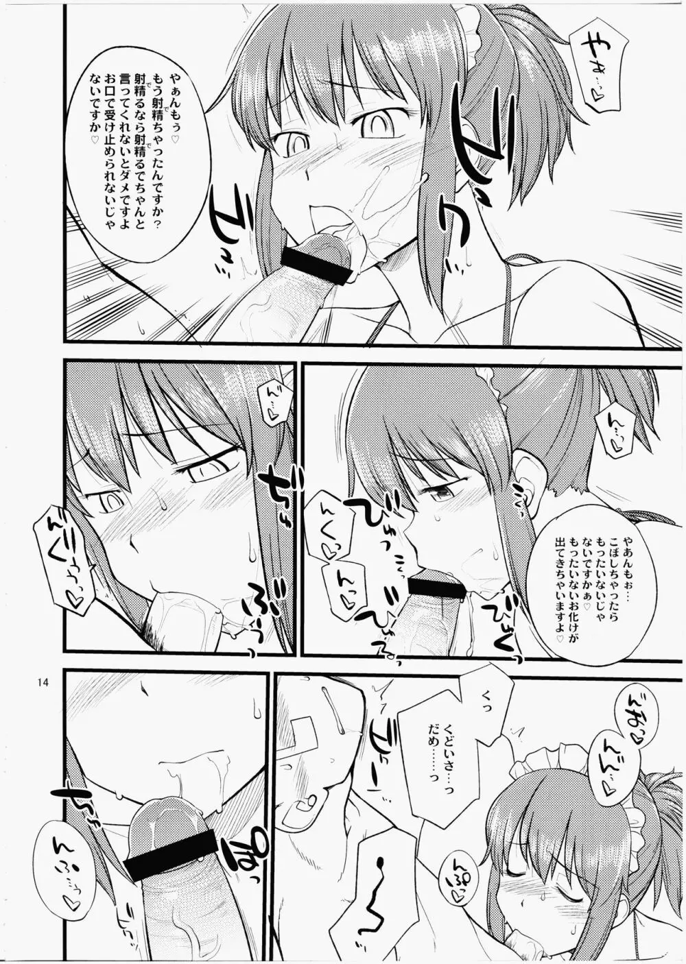 くどいさんとお風呂でやりたい放題 Page.13