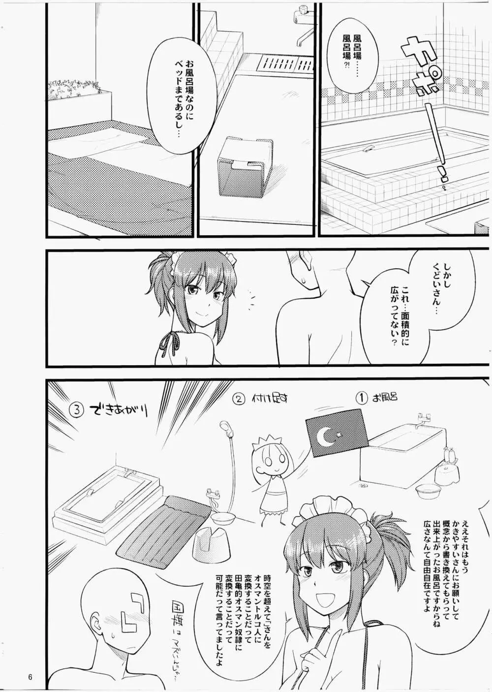 くどいさんとお風呂でやりたい放題 Page.5