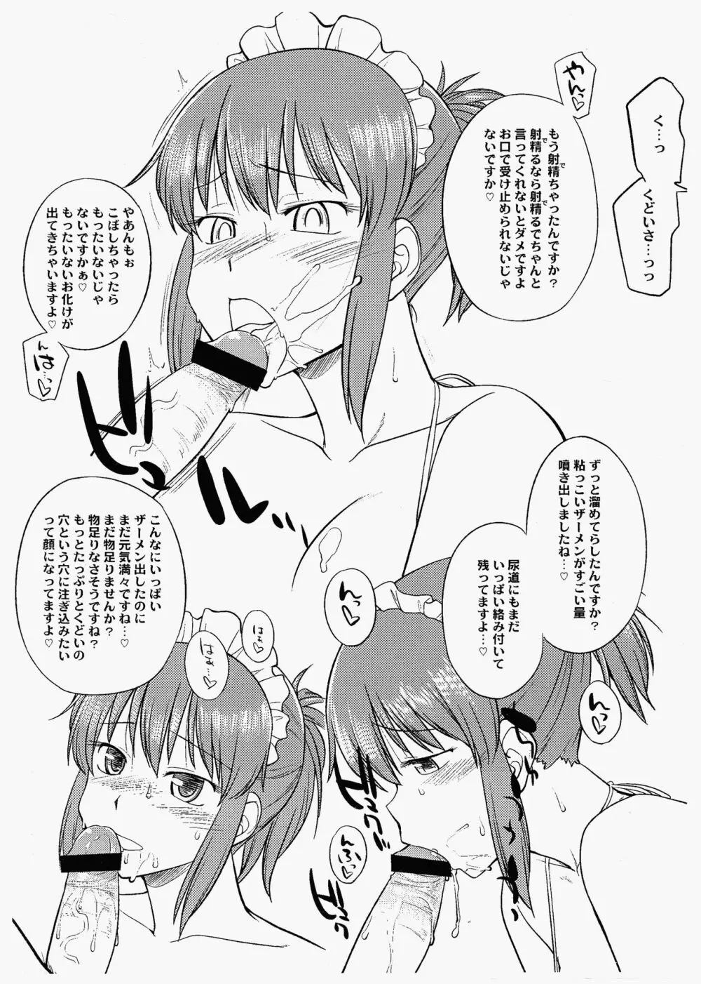 くどいさんのお風呂でやりたい放題 Page.7