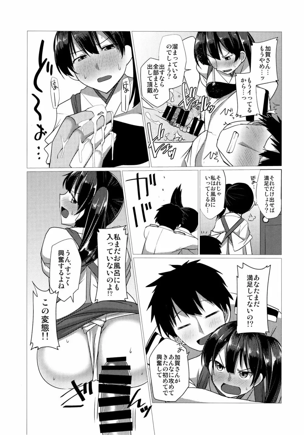 (C90) [Ende der Welt (よろず)] 正妻(ここ)は譲れません。 (艦隊これくしょん -艦これ-) Page.16