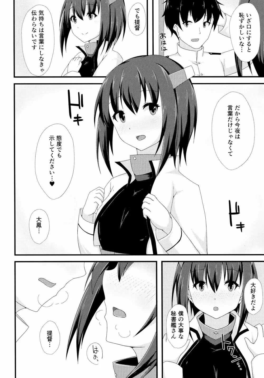 (C90) [Ende der Welt (よろず)] 正妻(ここ)は譲れません。 (艦隊これくしょん -艦これ-) Page.87