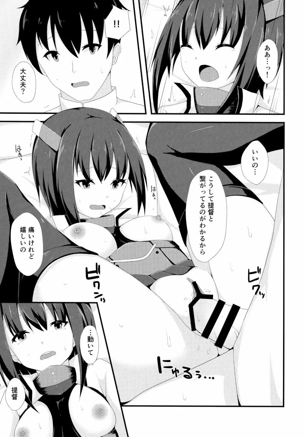 (C90) [Ende der Welt (よろず)] 正妻(ここ)は譲れません。 (艦隊これくしょん -艦これ-) Page.90