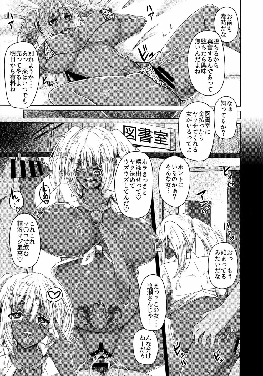 真面目な私の転落人生～強制陵辱×キメセク×黒ギャル化～ Page.24