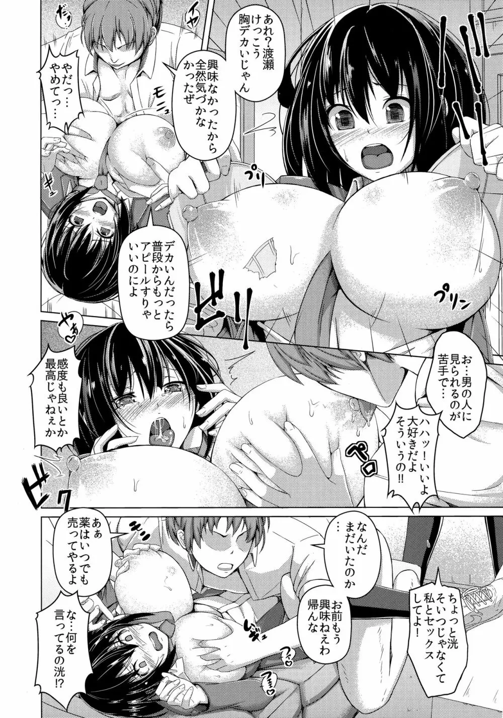 真面目な私の転落人生～強制陵辱×キメセク×黒ギャル化～ Page.5