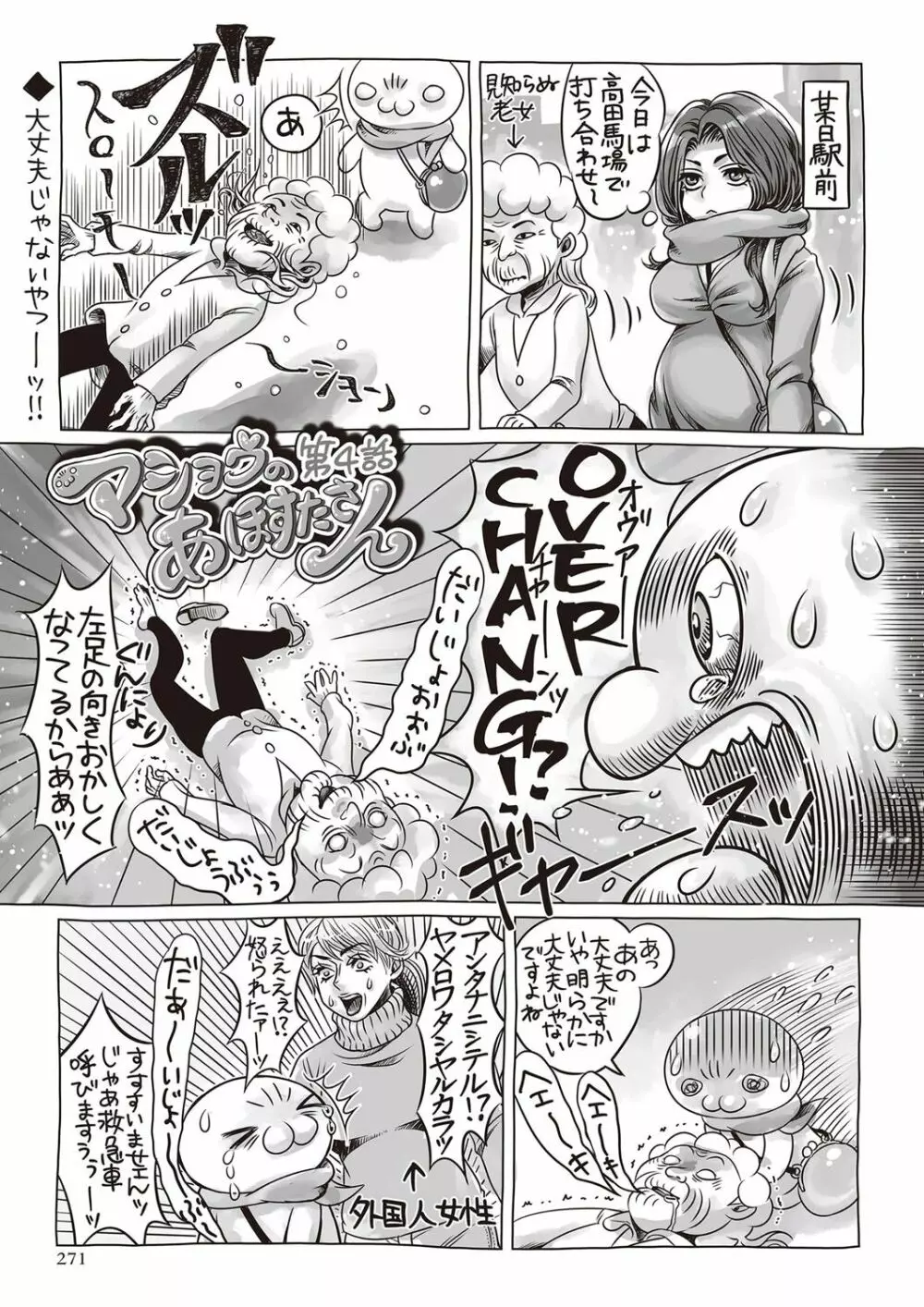 コミック・マショウ 2017年5月号 Page.272