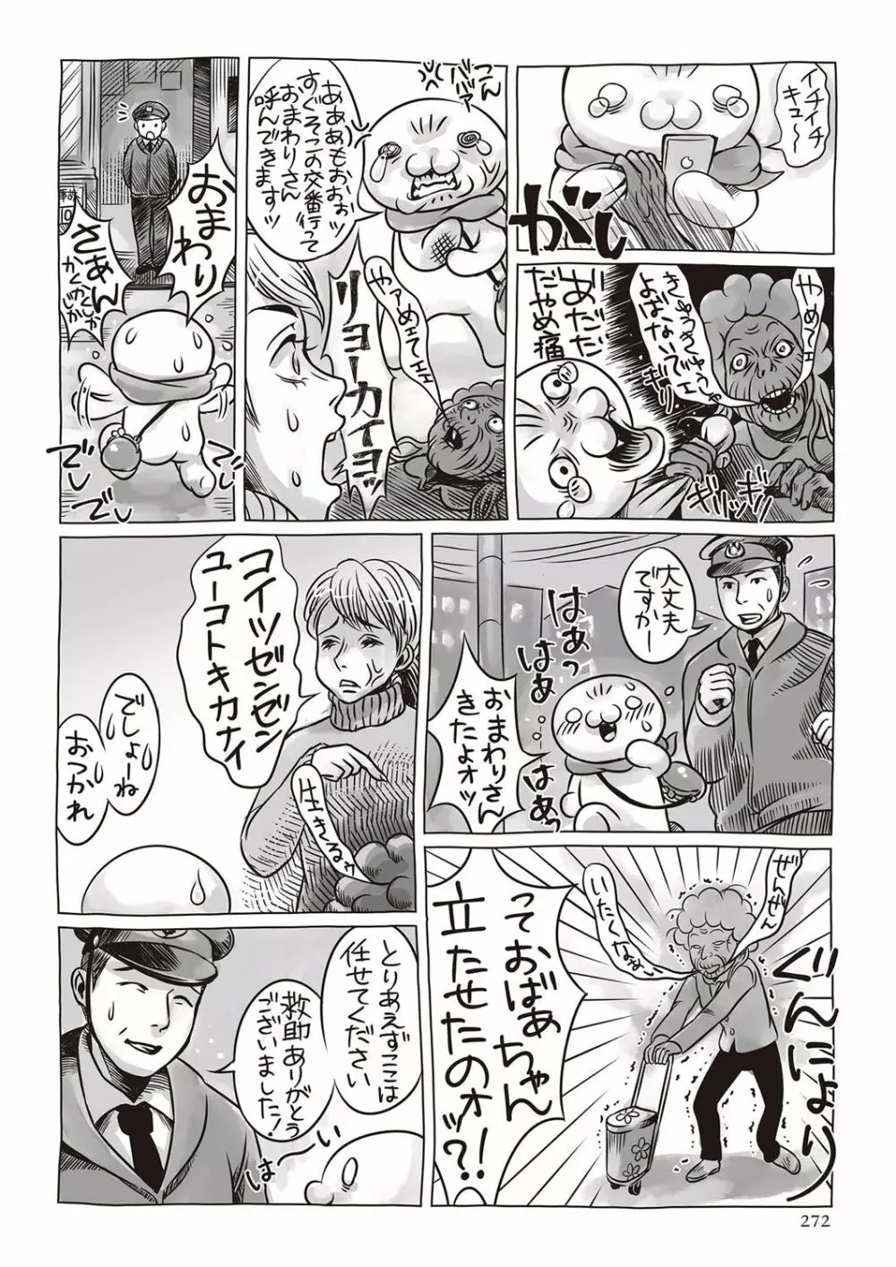 コミック・マショウ 2017年5月号 Page.273