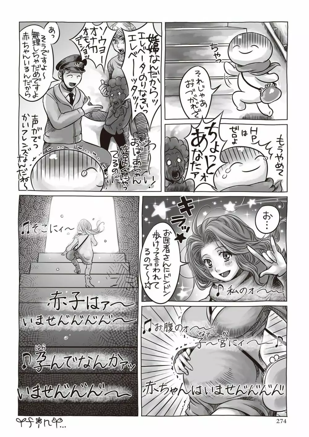 コミック・マショウ 2017年5月号 Page.275