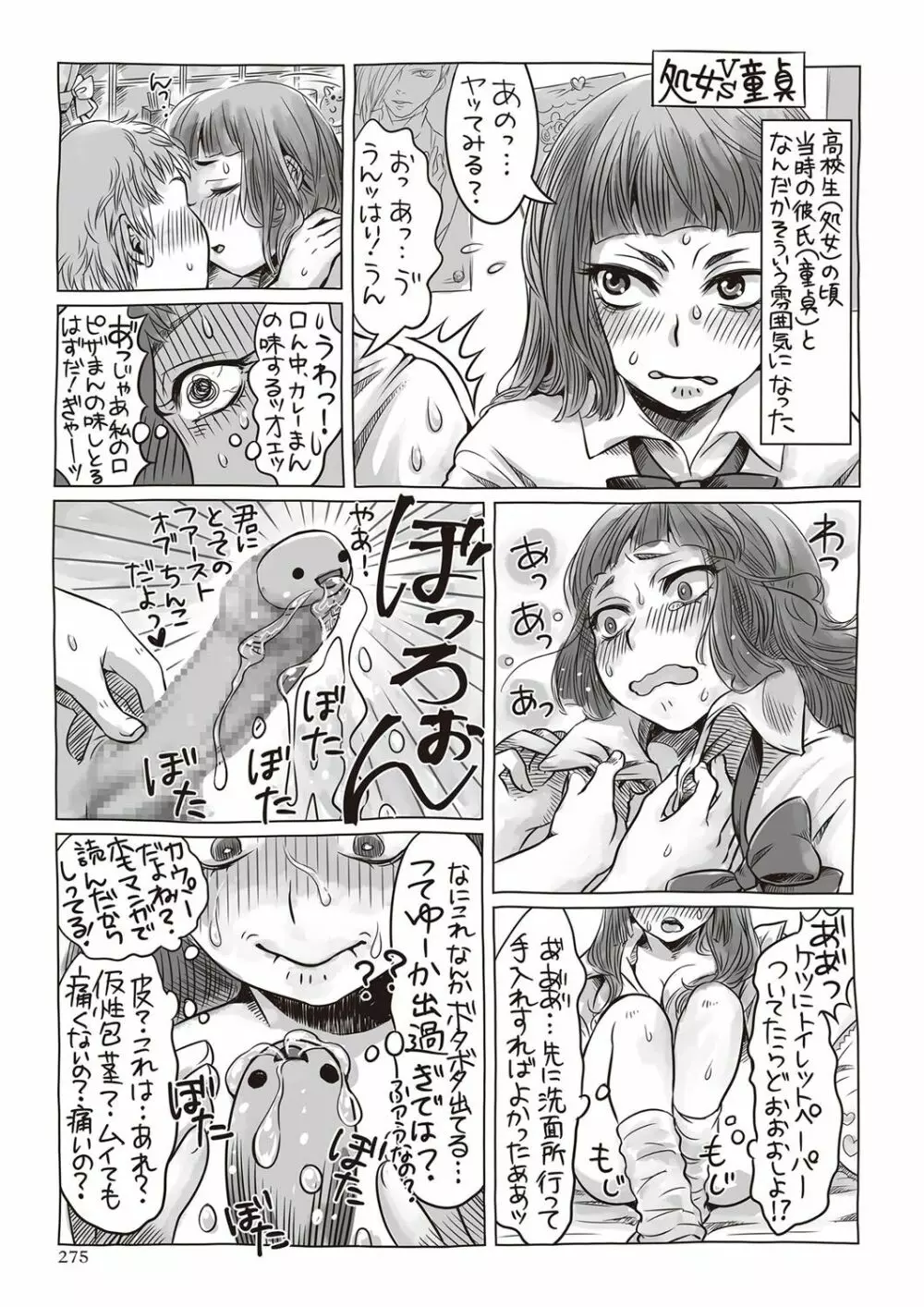 コミック・マショウ 2017年5月号 Page.276