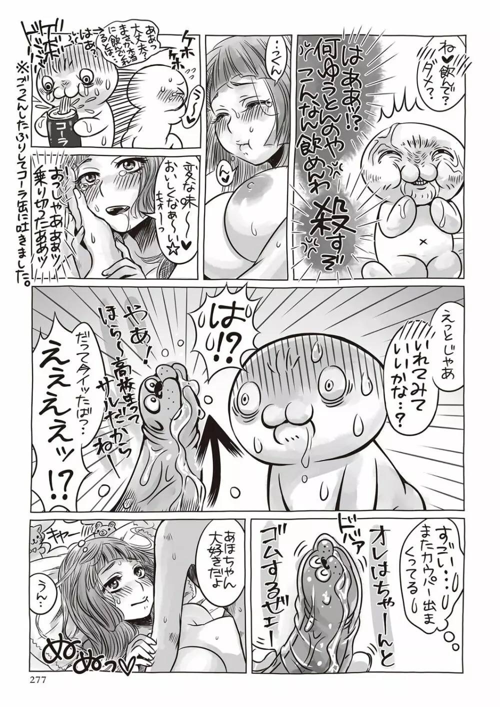 コミック・マショウ 2017年5月号 Page.278