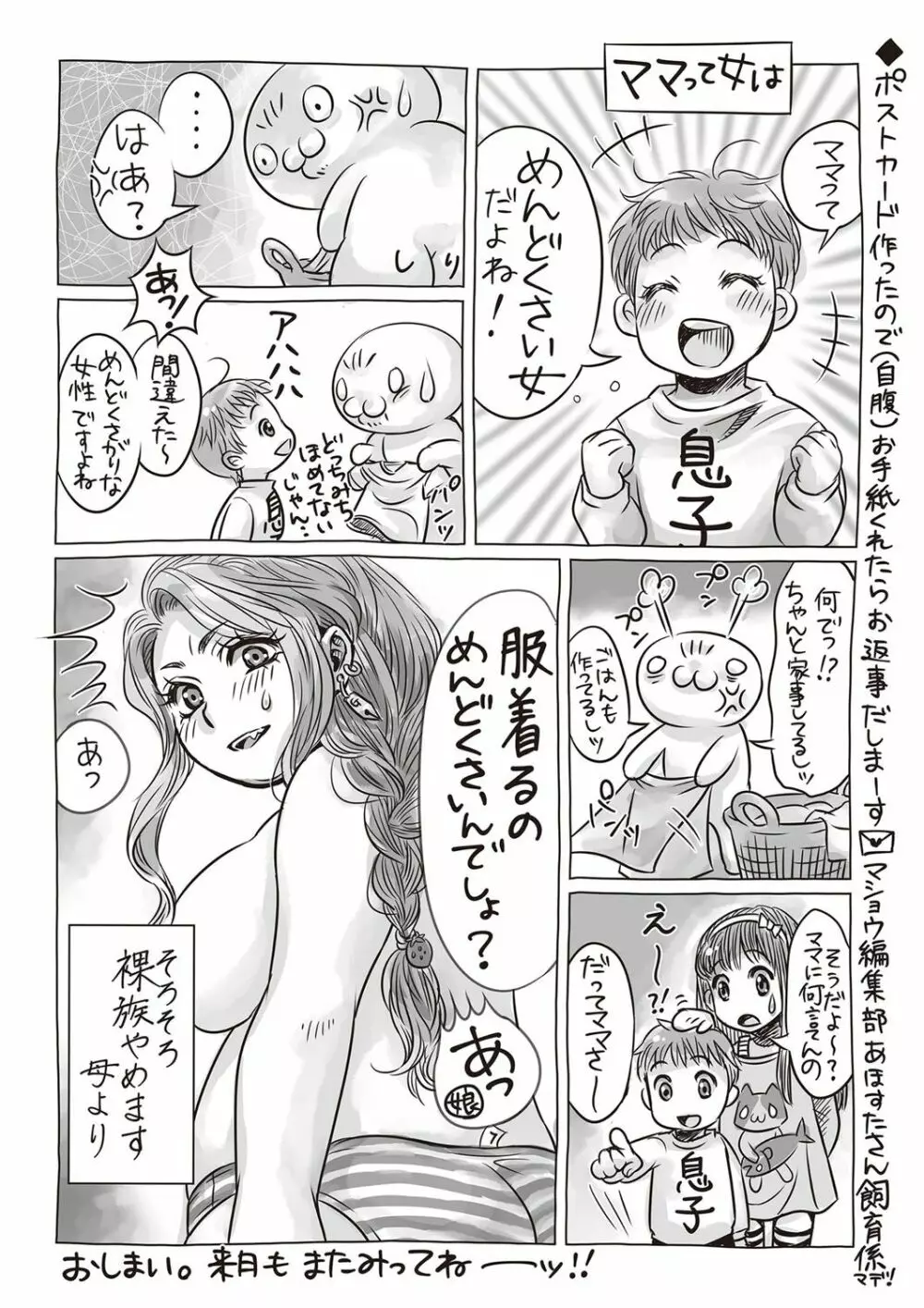 コミック・マショウ 2017年5月号 Page.281