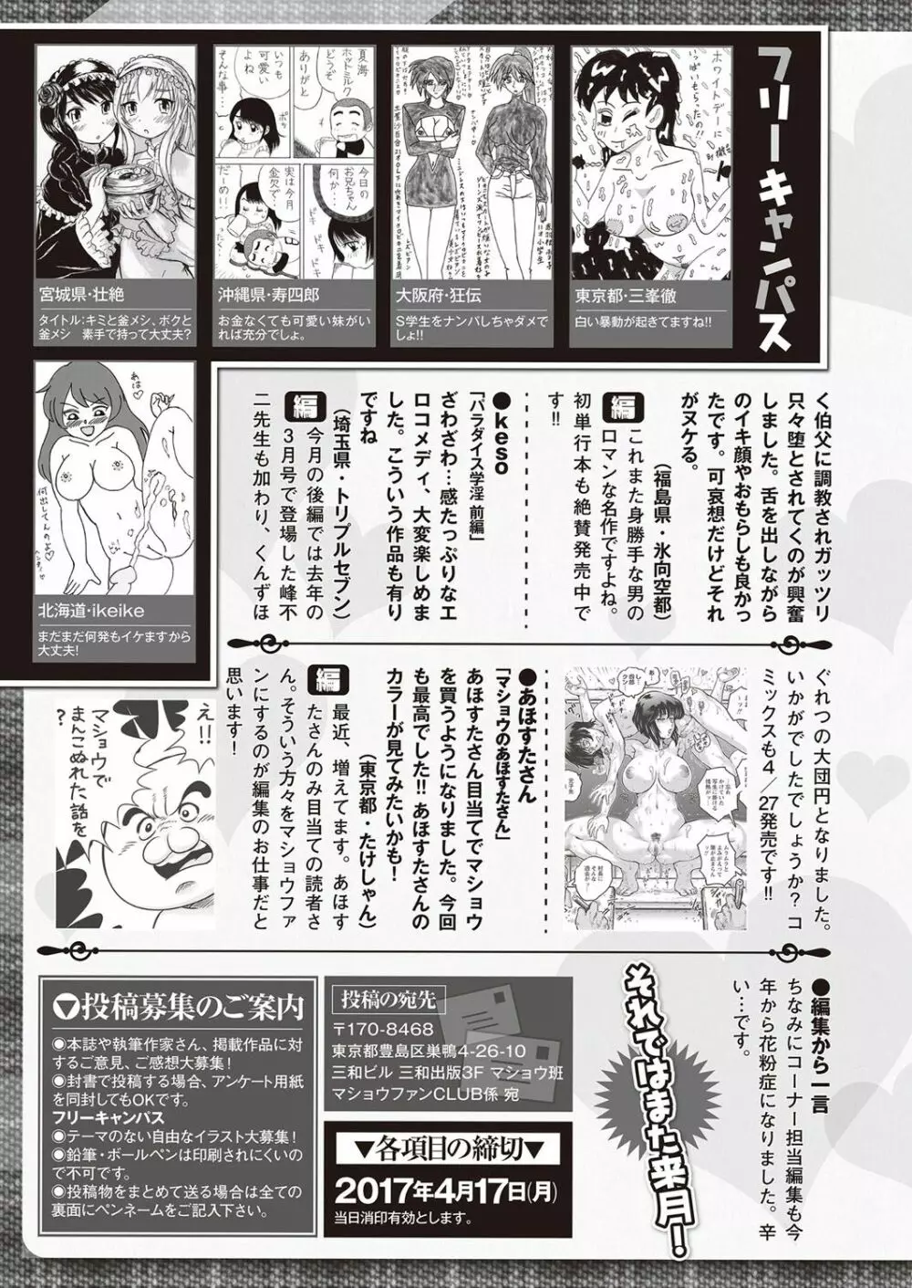 コミック・マショウ 2017年5月号 Page.288
