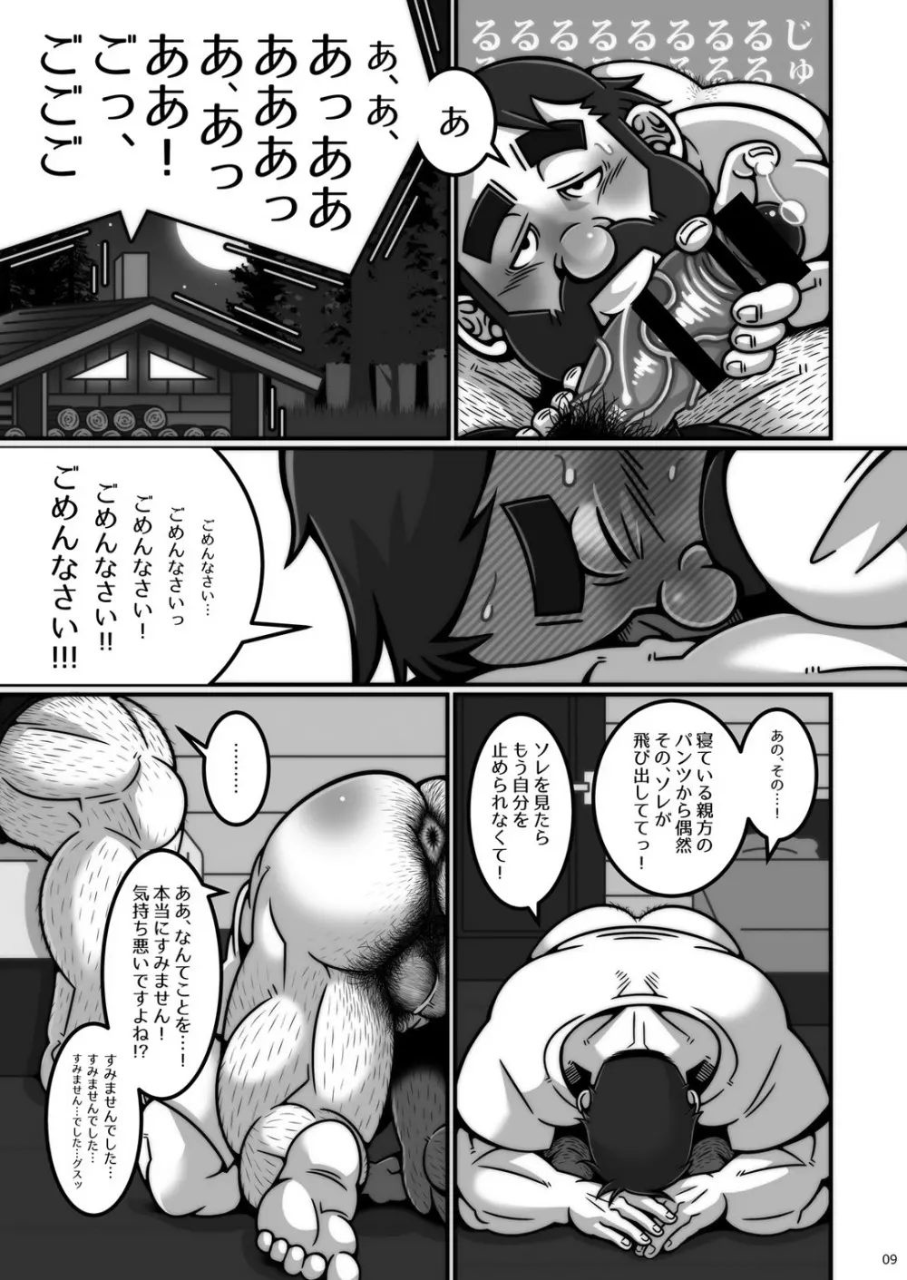 [笑うびてい骨 (どぶねずみ) 木こりの師弟 [DL版] Page.10