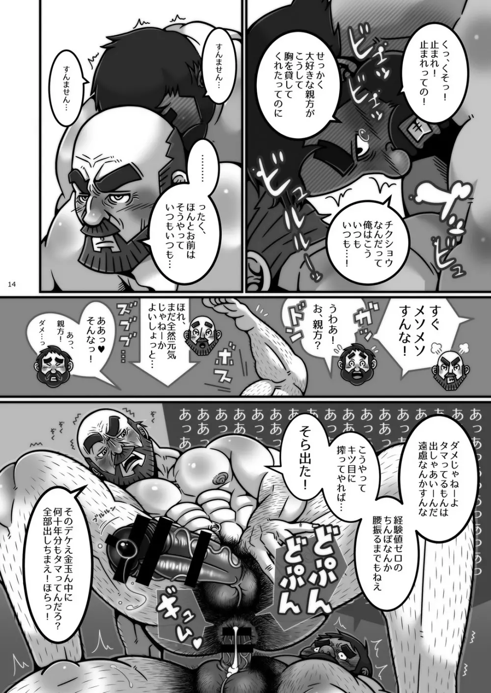 [笑うびてい骨 (どぶねずみ) 木こりの師弟 [DL版] Page.15