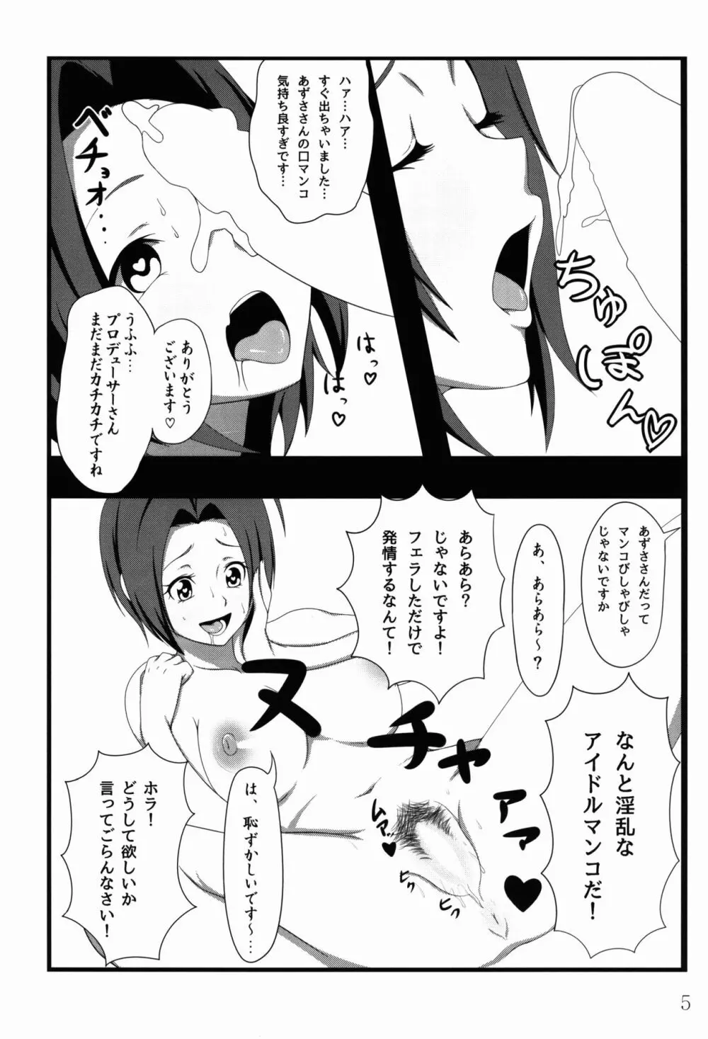 時には乱れて Page.6