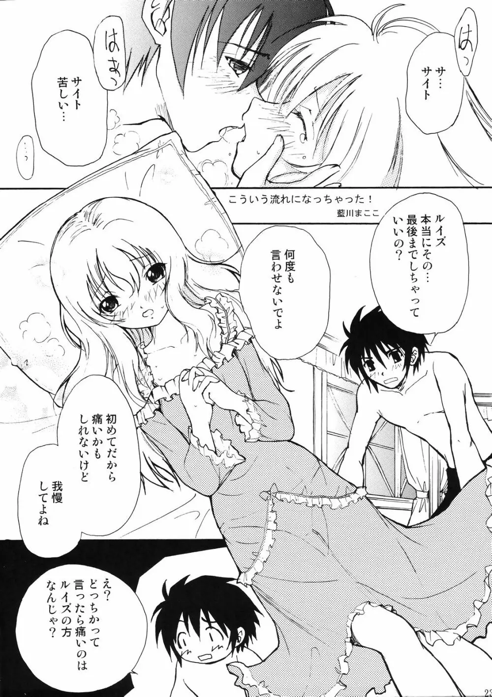 スキっていってっていって！ Page.22