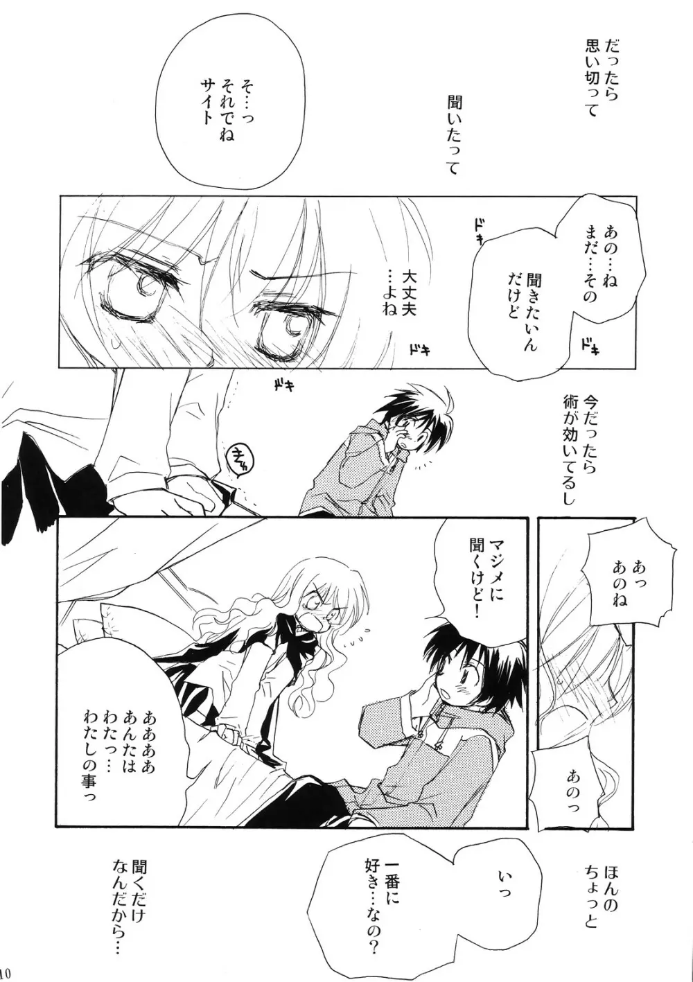 スキっていってっていって！ Page.9