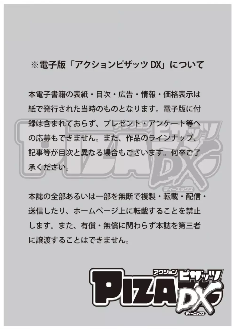 アクションピザッツ DX 2017年4月号 Page.3