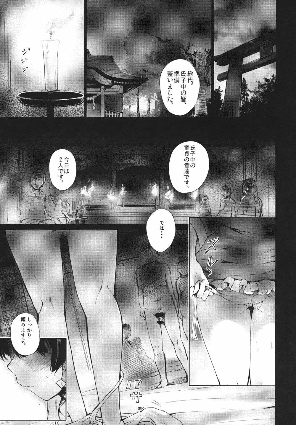 神前娼婦 Page.4