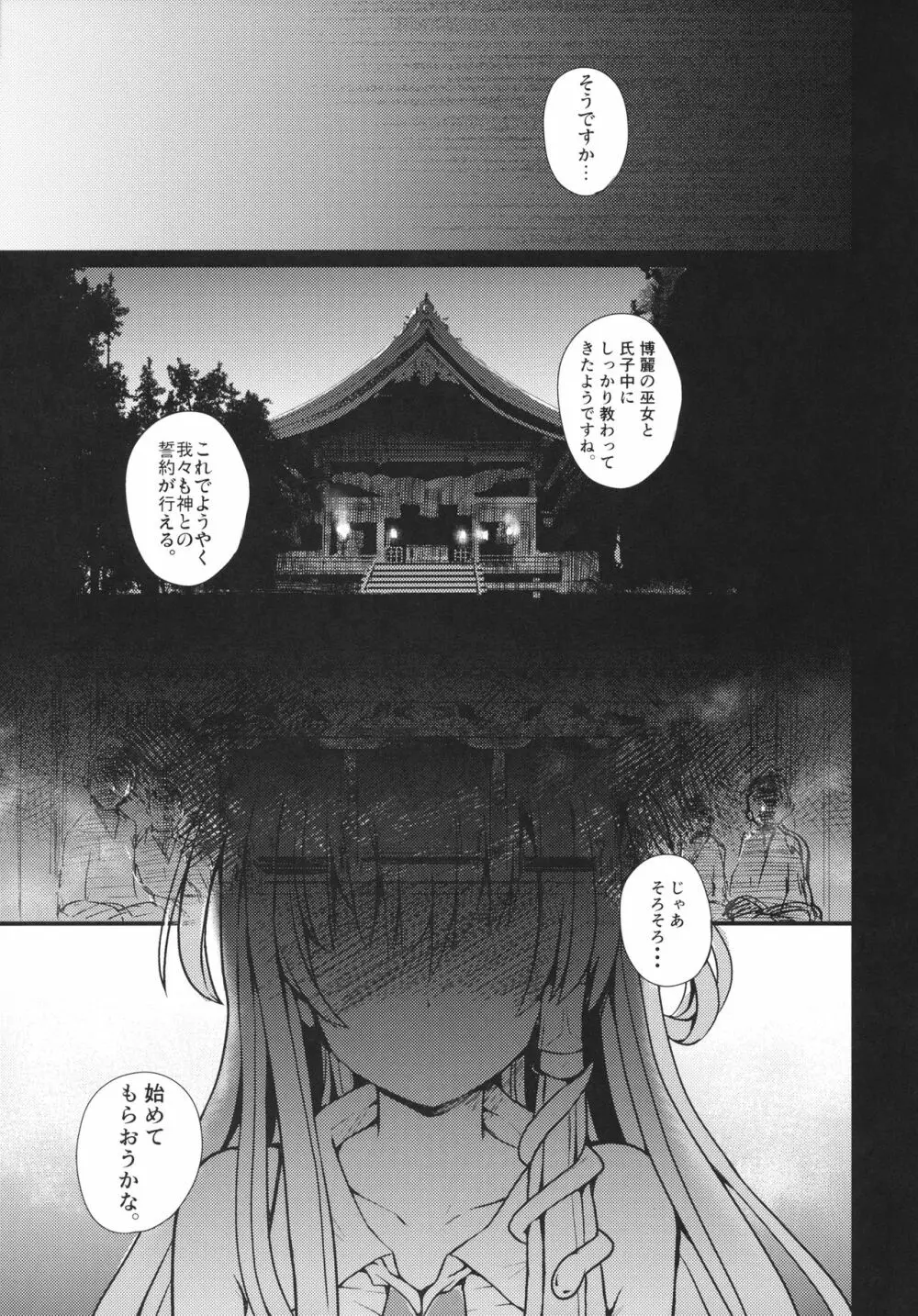 神前娼婦 Page.55