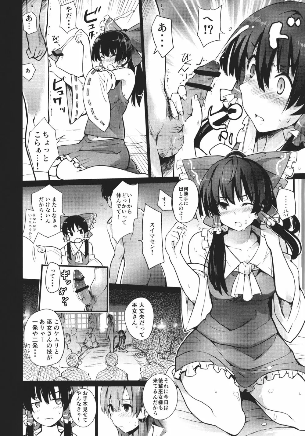 神前娼婦 Page.9