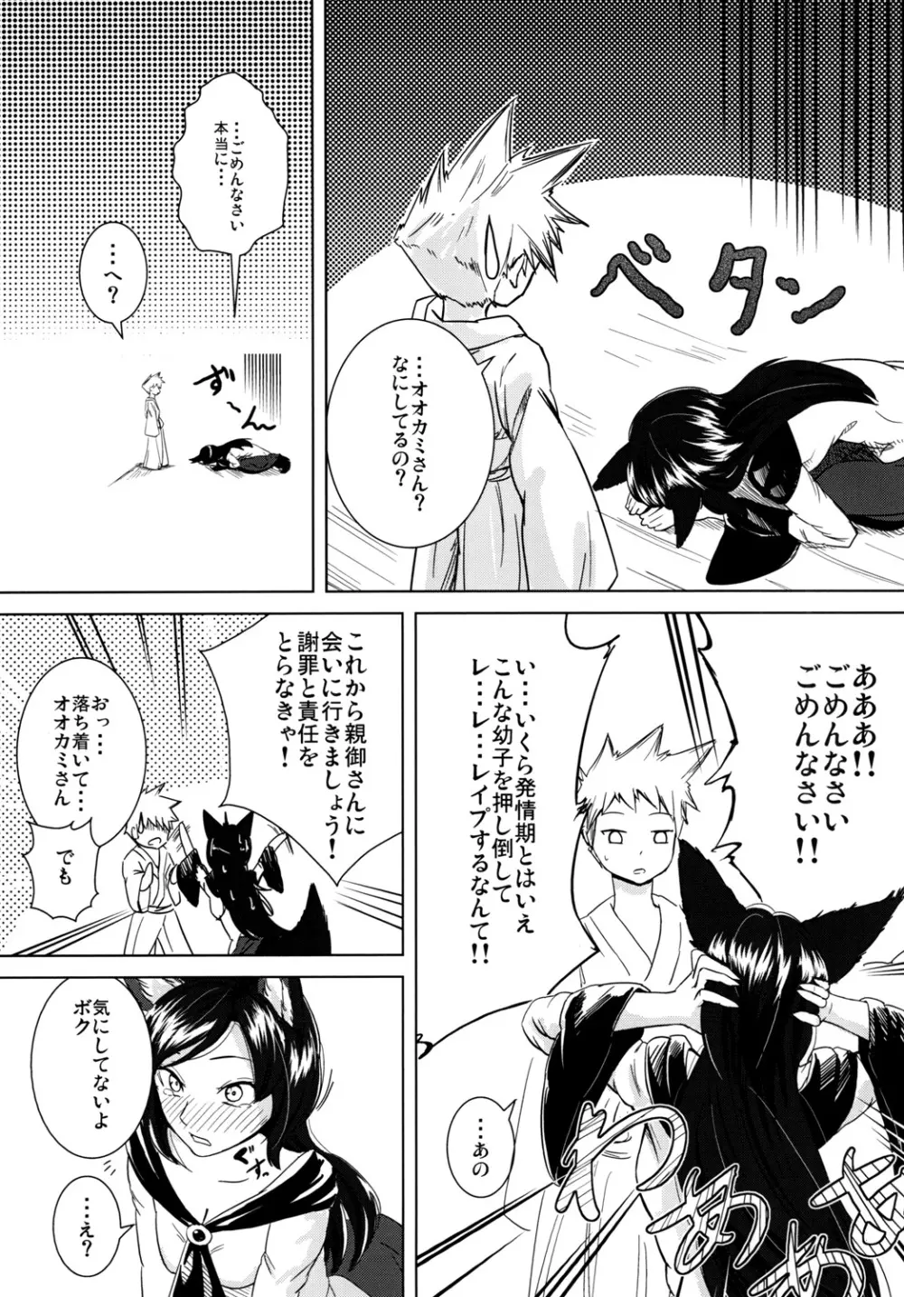 あらしのよるに Page.23