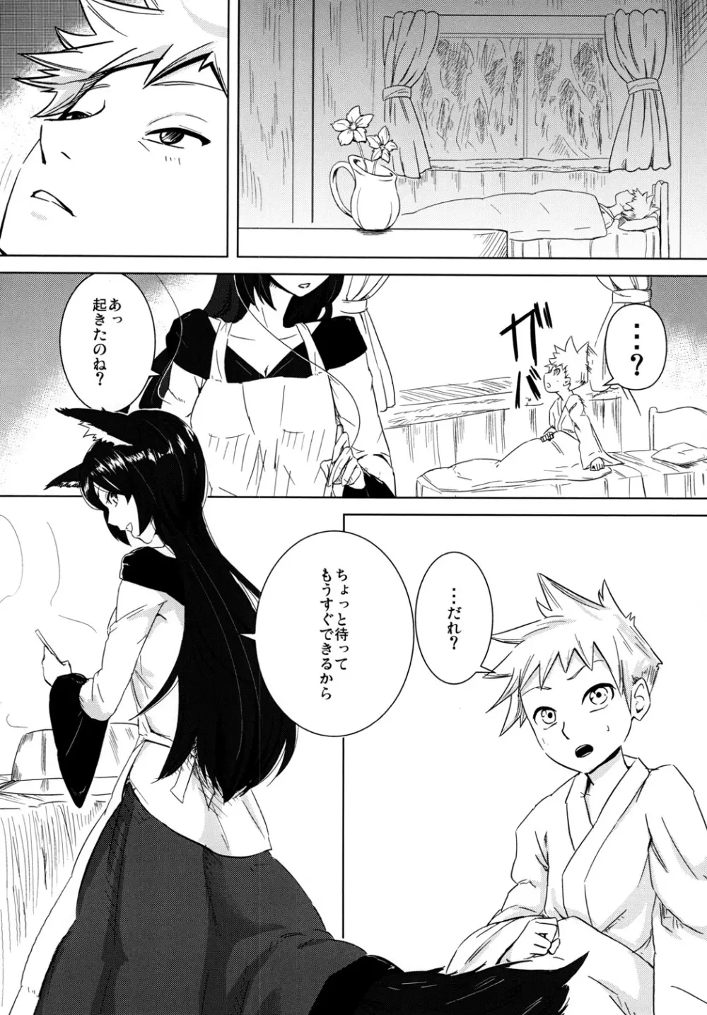 あらしのよるに Page.6