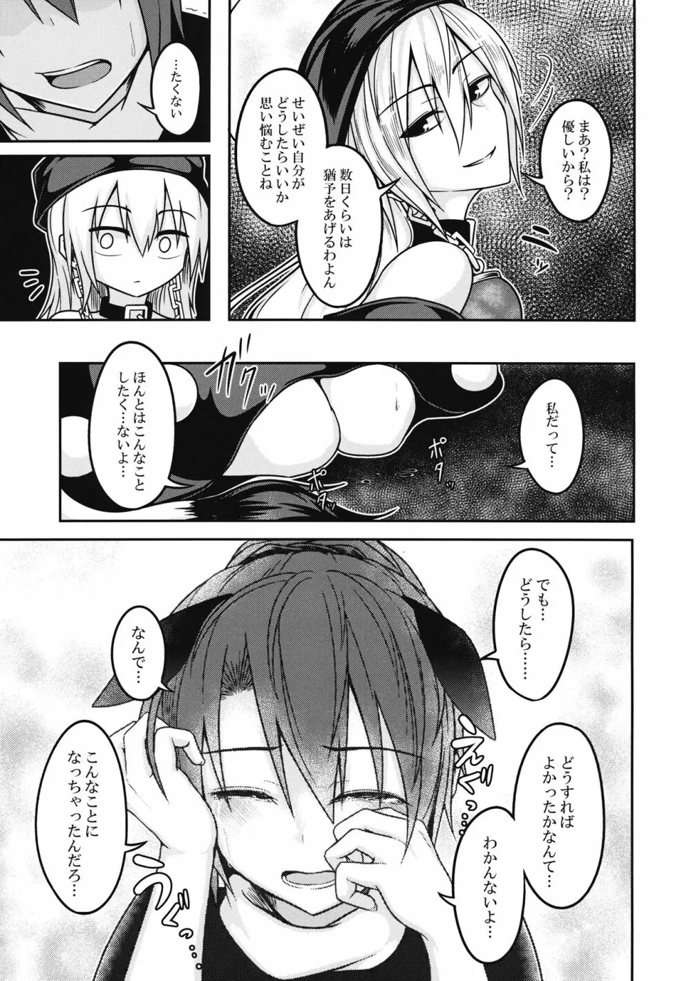 ユメノトリカゴ ‐REVERSE‐ Page.18