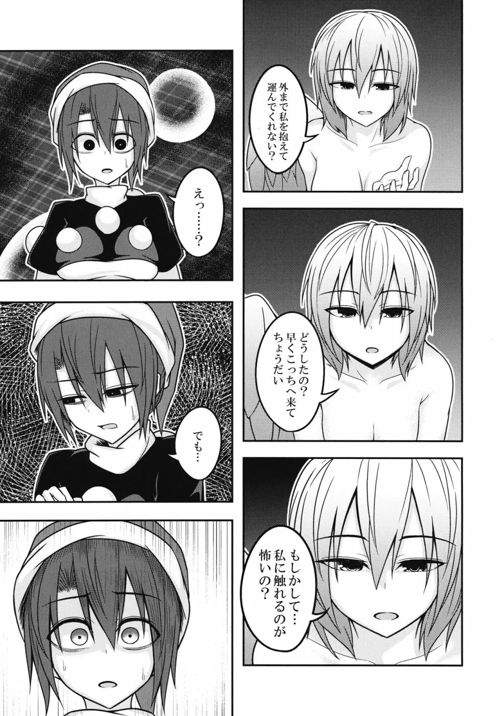 ユメノトリカゴ ‐REVERSE‐ Page.22