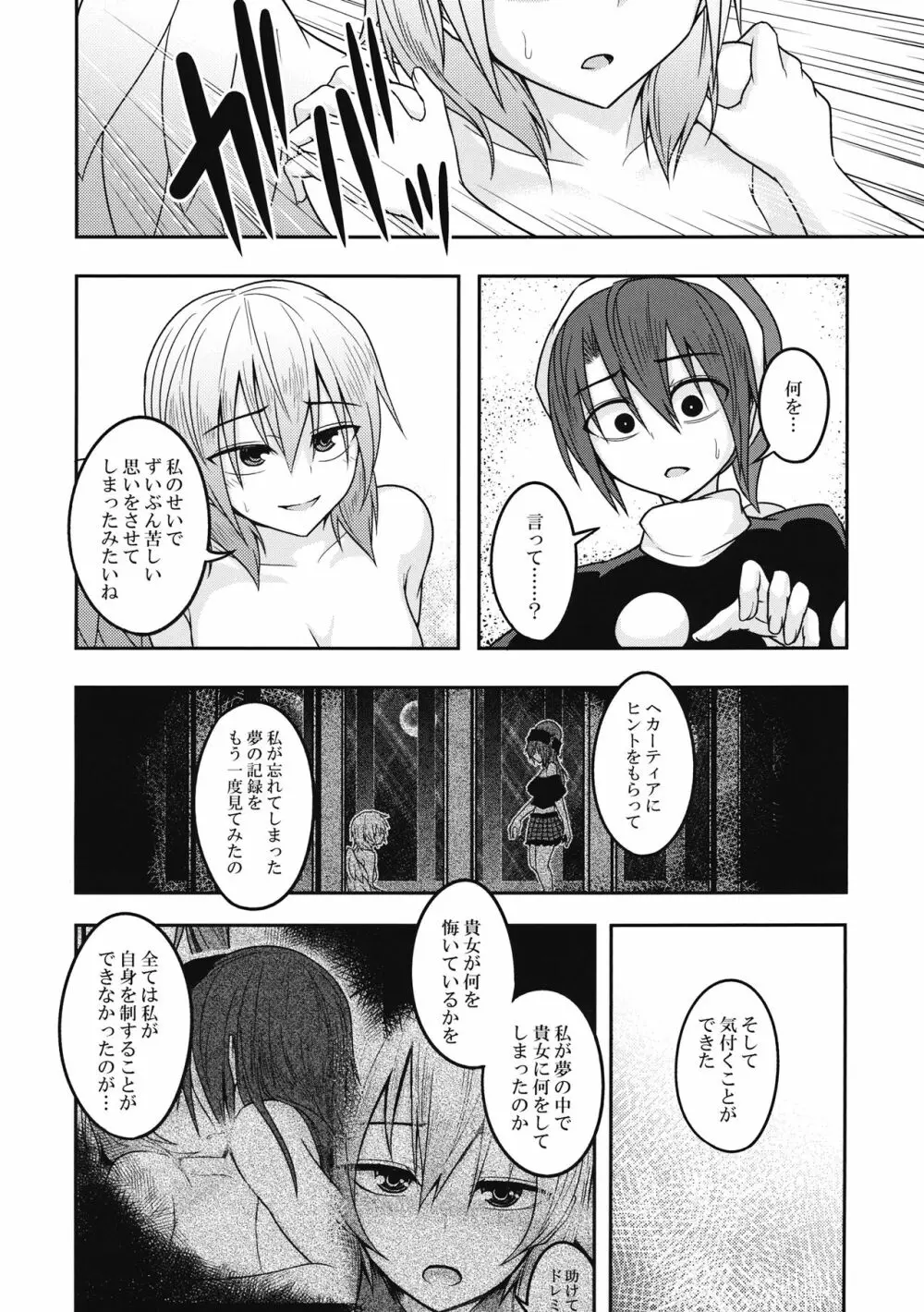 ユメノトリカゴ ‐REVERSE‐ Page.27