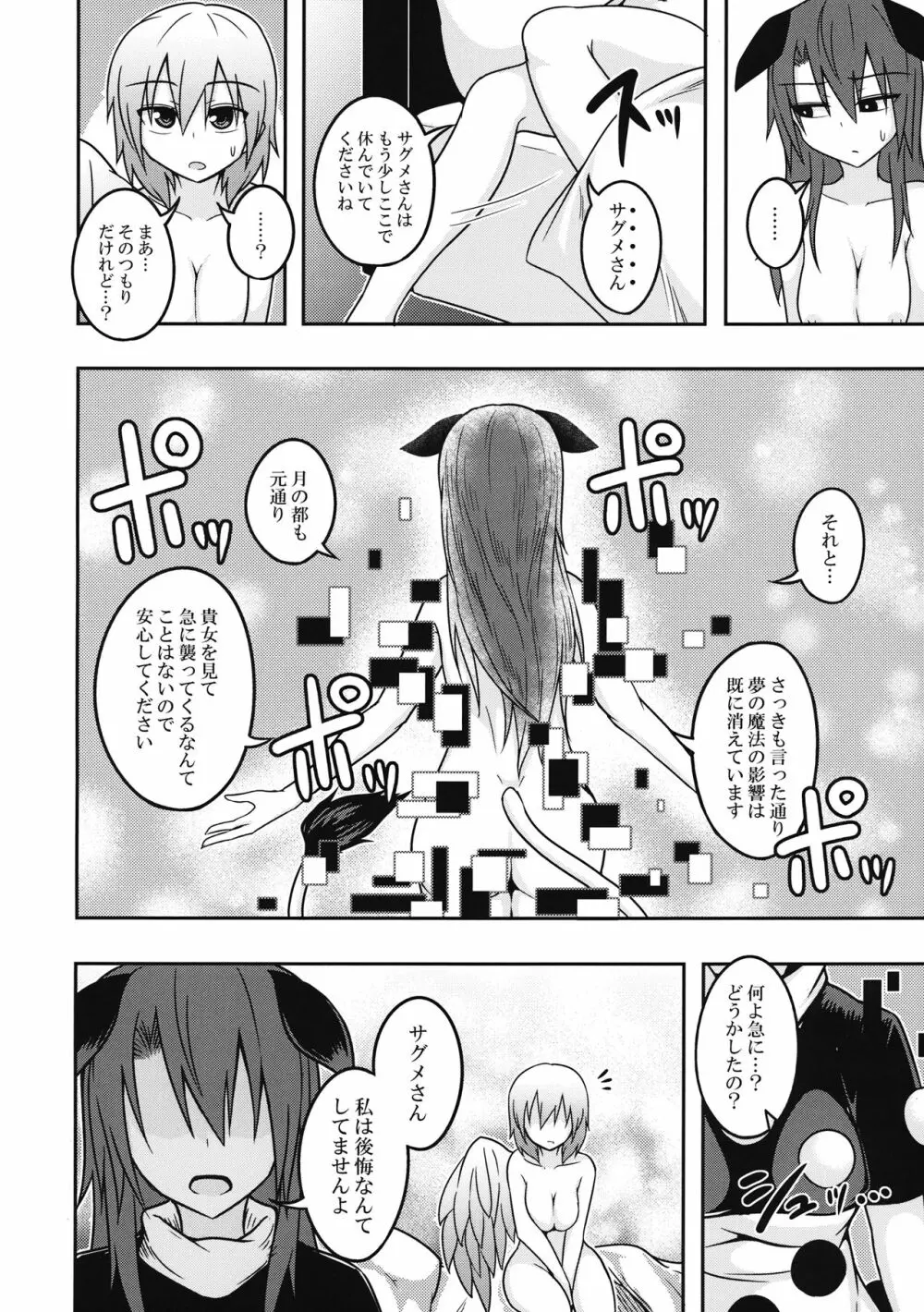 ユメノトリカゴ ‐REVERSE‐ Page.39