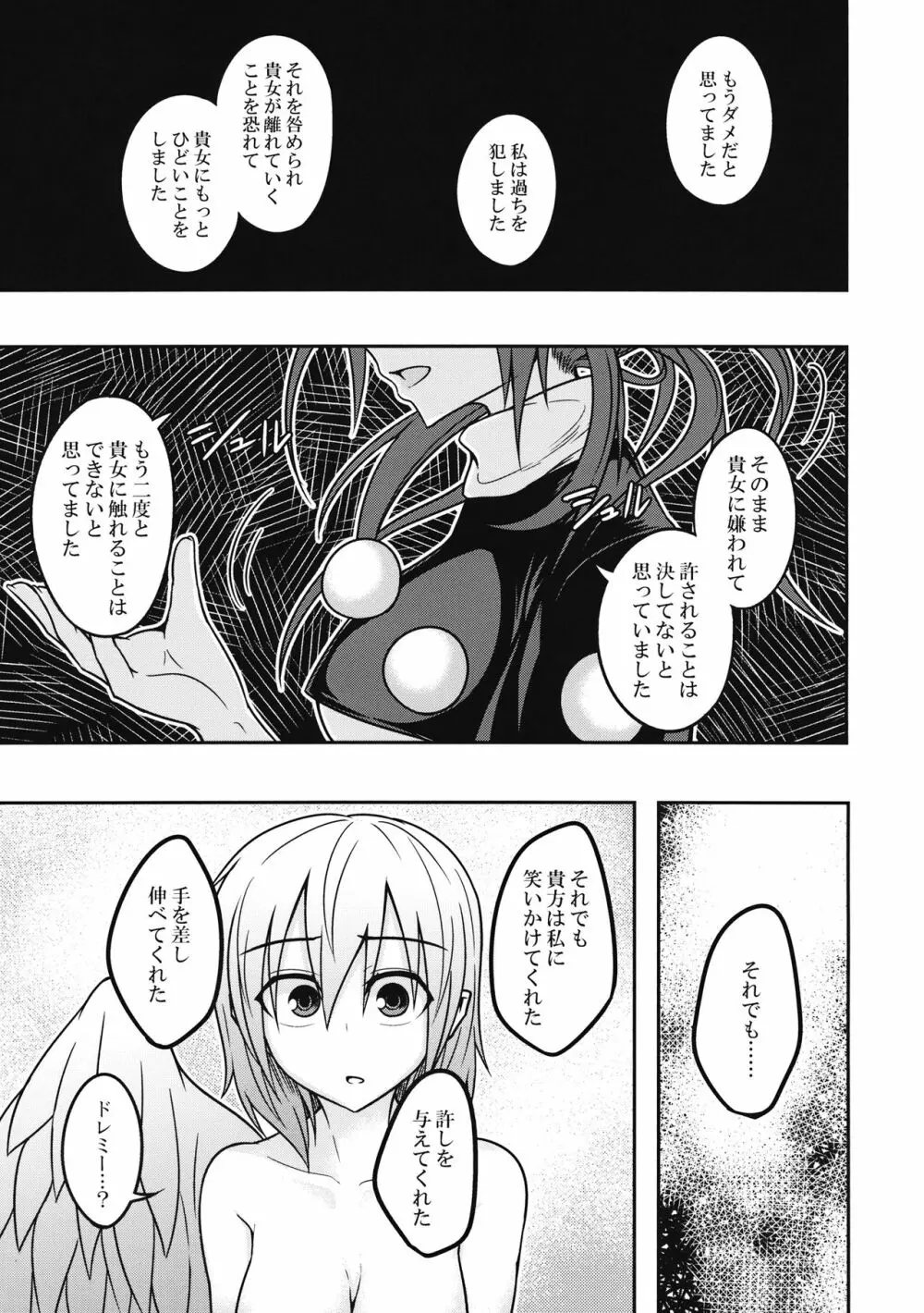 ユメノトリカゴ ‐REVERSE‐ Page.40