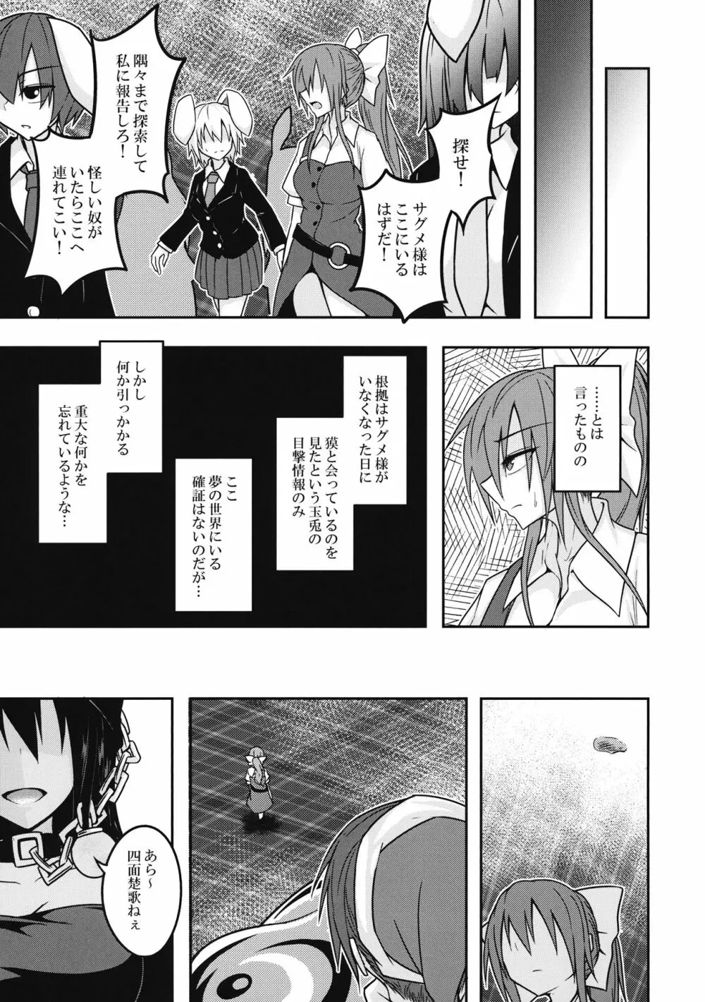 ユメノトリカゴ ‐REVERSE‐ Page.42