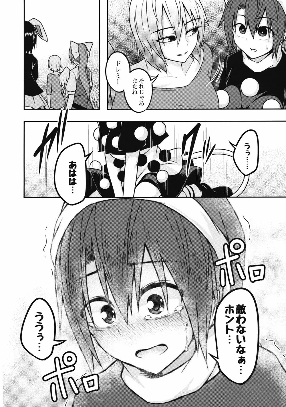 ユメノトリカゴ ‐REVERSE‐ Page.51