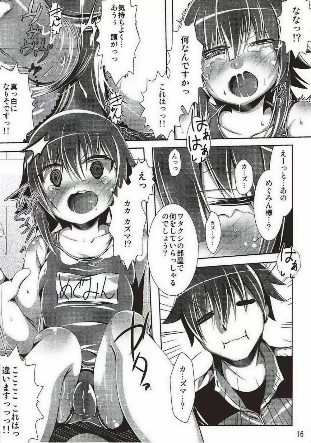 この変態達に祝福を!! Page.15