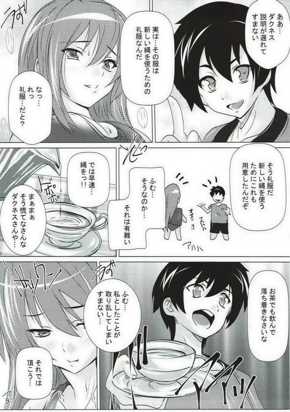 この変態達に祝福を!! Page.4